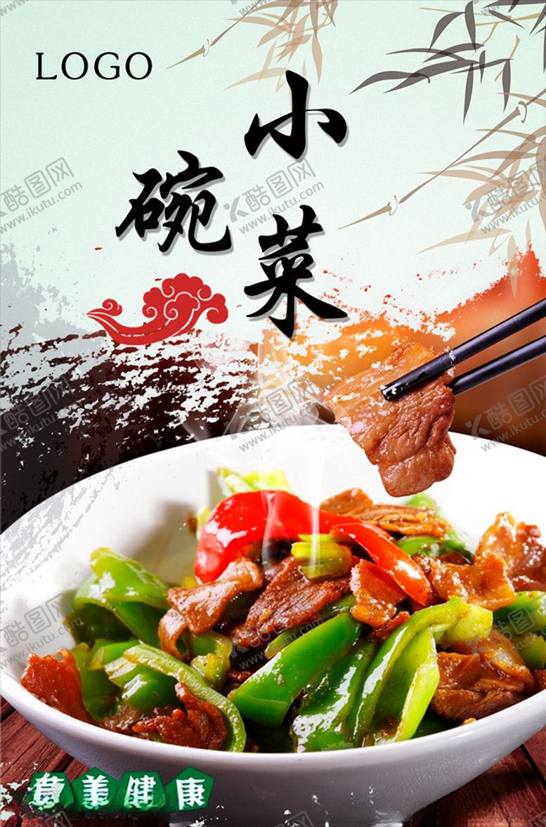 编号：48375210231807104401【酷图网】源文件下载-辣椒炒肉