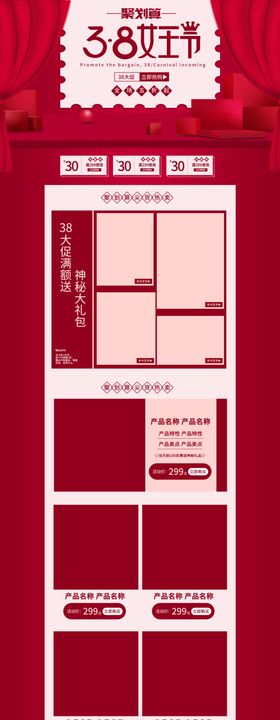 38女王节淘宝首页