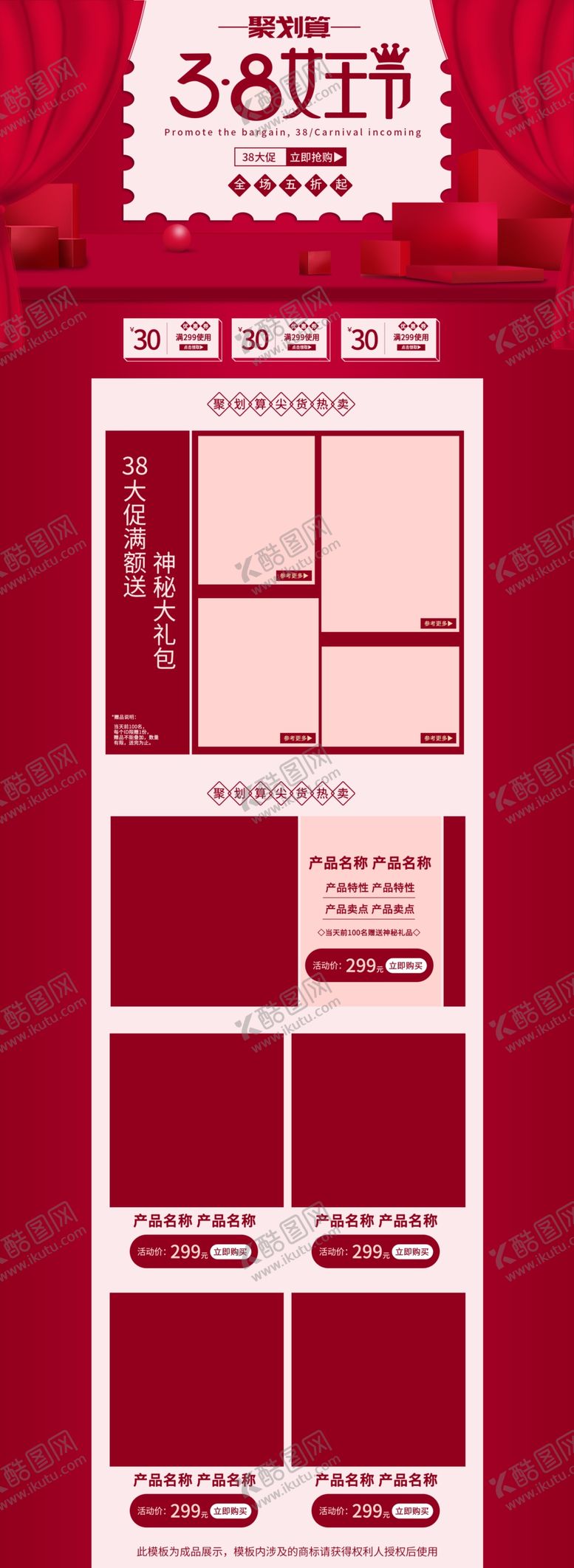 编号：78436510300404164739【酷图网】源文件下载-38女王节淘宝首页