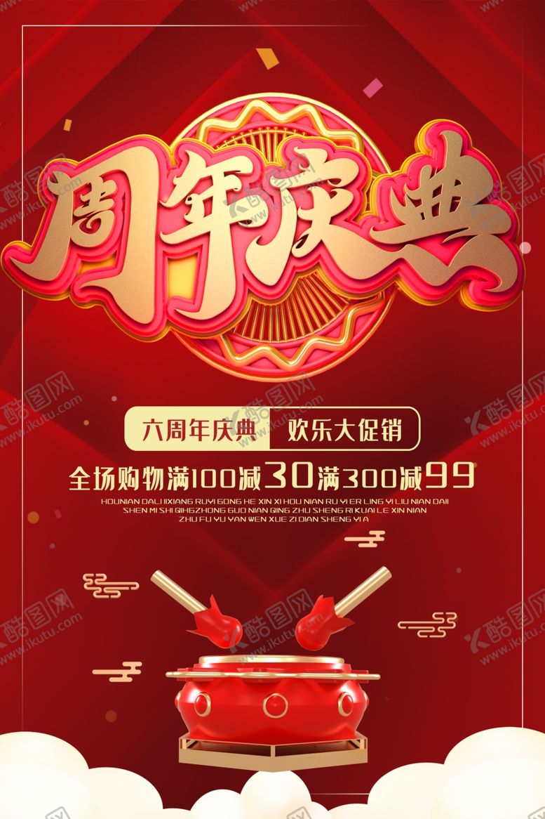 编号：70403009240250414204【酷图网】源文件下载-周年庆典