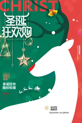 圣诞节海报活动促销展板
