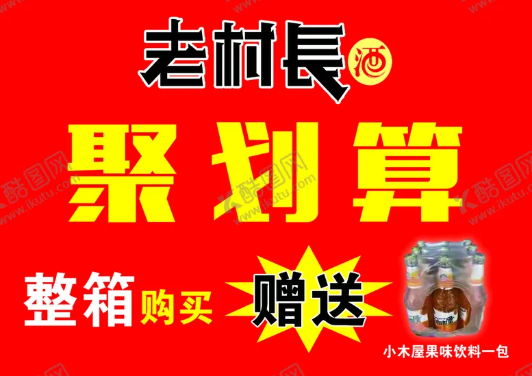 编号：62407809260918272740【酷图网】源文件下载-老村长酒