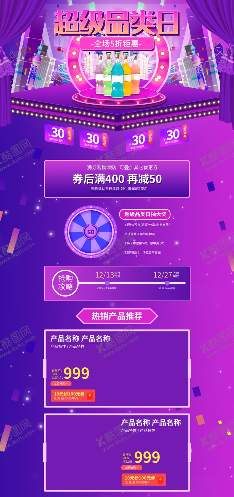 编号：78304709201554439926【酷图网】源文件下载-品类日