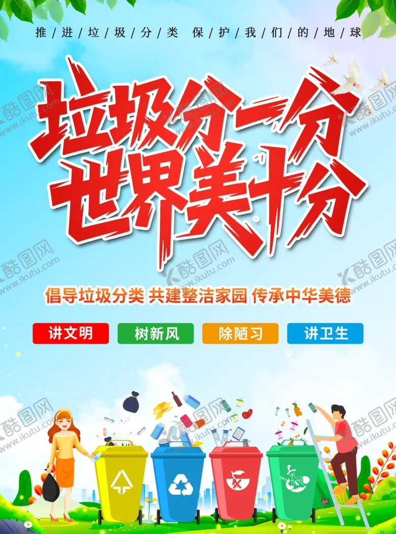 编号：92696406291717037840【酷图网】源文件下载-垃圾分类海报