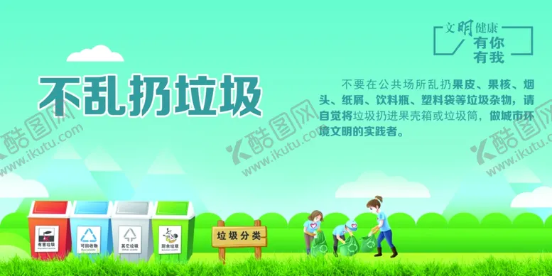 编号：92934806280718221726【酷图网】源文件下载-文明公约
