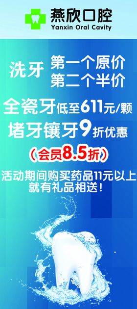 燕欣口腔