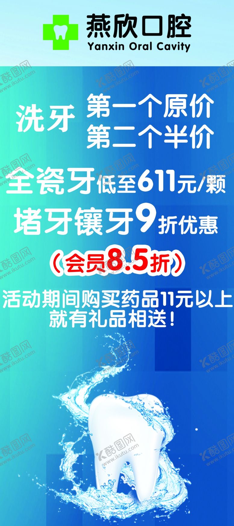 编号：78916507072029542893【酷图网】源文件下载-燕欣口腔