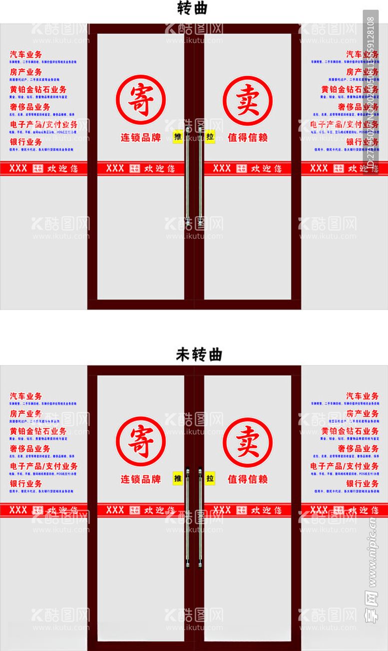 编号：98023312221523088540【酷图网】源文件下载-寄卖行