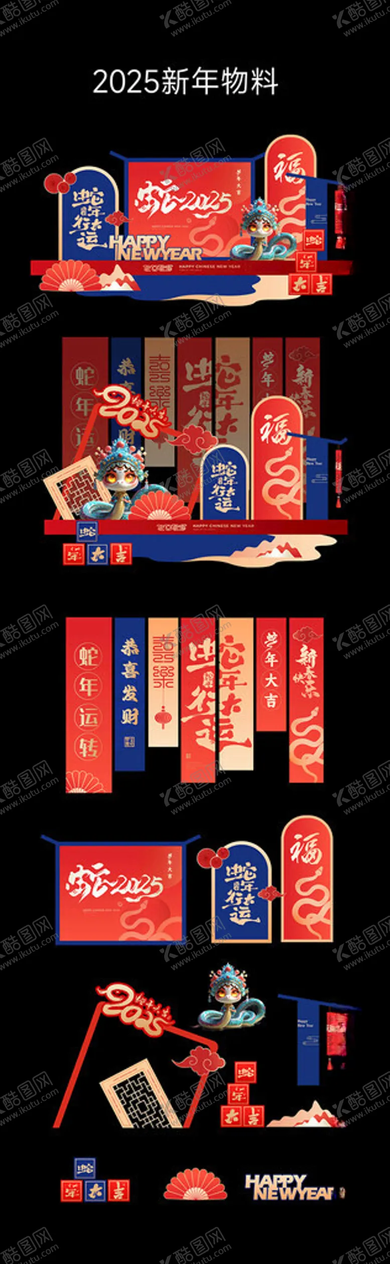 编号：42384101210130046115【酷图网】源文件下载-新年海报