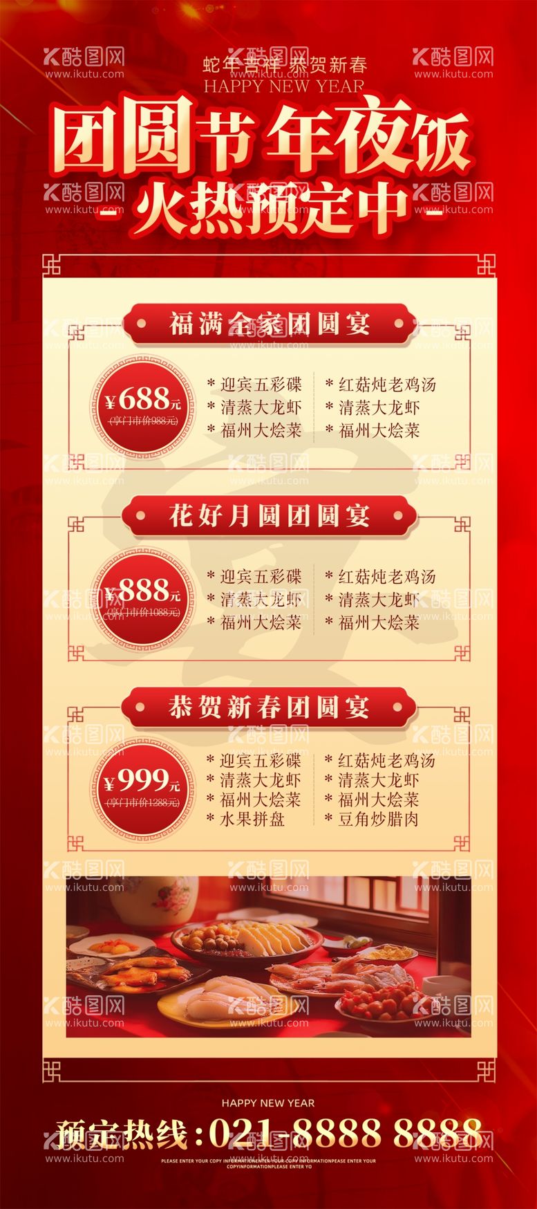 编号：96294802261925573224【酷图网】源文件下载-年夜饭