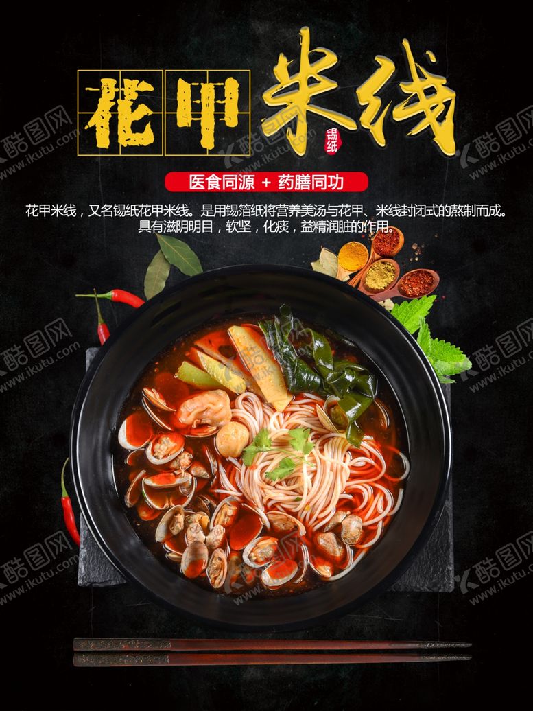 编号：42092601141741463884【酷图网】源文件下载-花甲米线