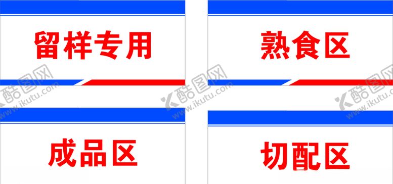 编号：13991509171310541350【酷图网】源文件下载-食堂午托班门牌贴纸