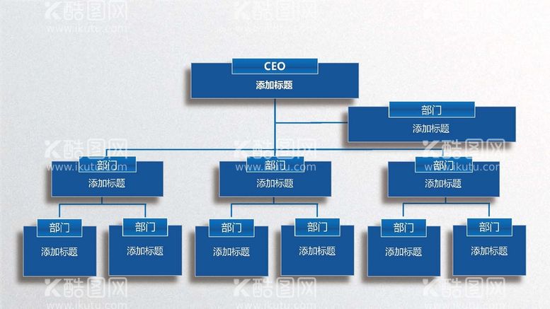 编号：11973402051529271030【酷图网】源文件下载-组织构架图 