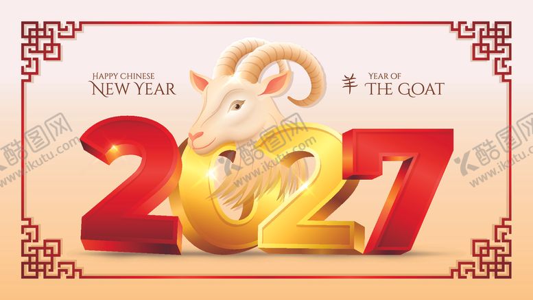编号：57298111021811094840【酷图网】源文件下载-2027年新春喜庆装饰图