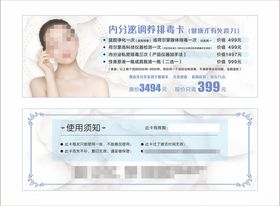 美容体验卡