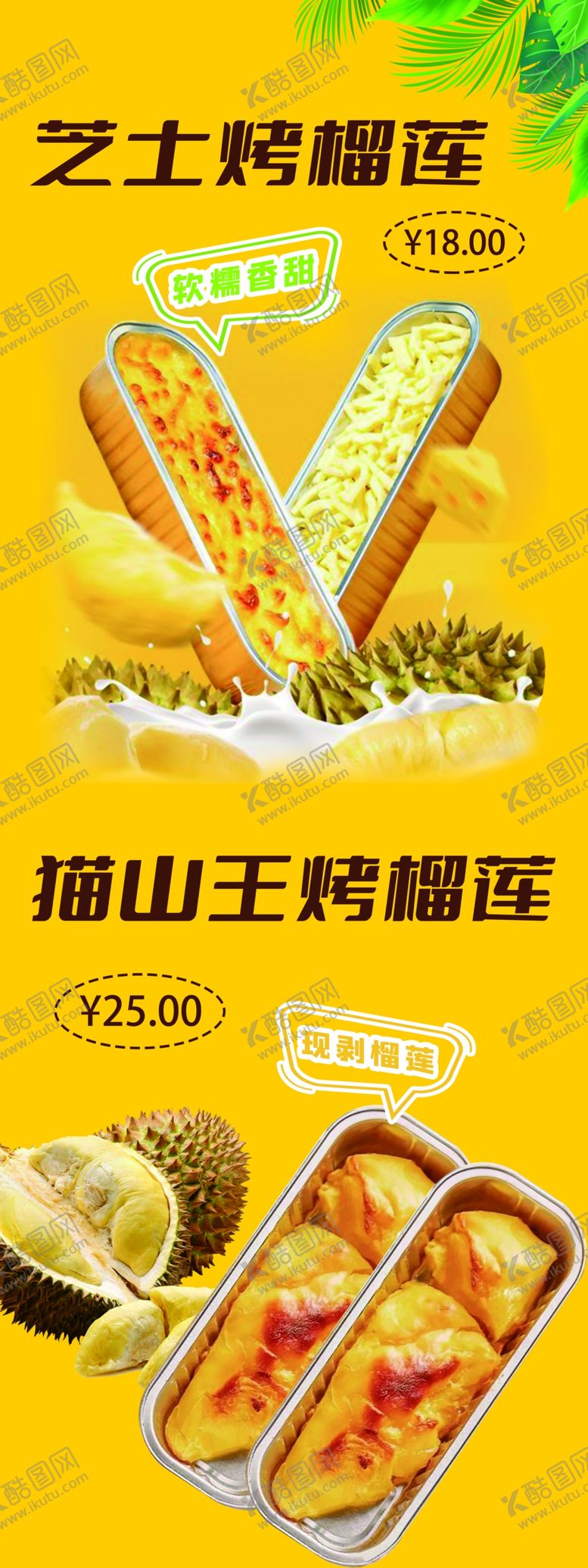 编号：73352102261720151778【酷图网】源文件下载-芝士烤榴莲