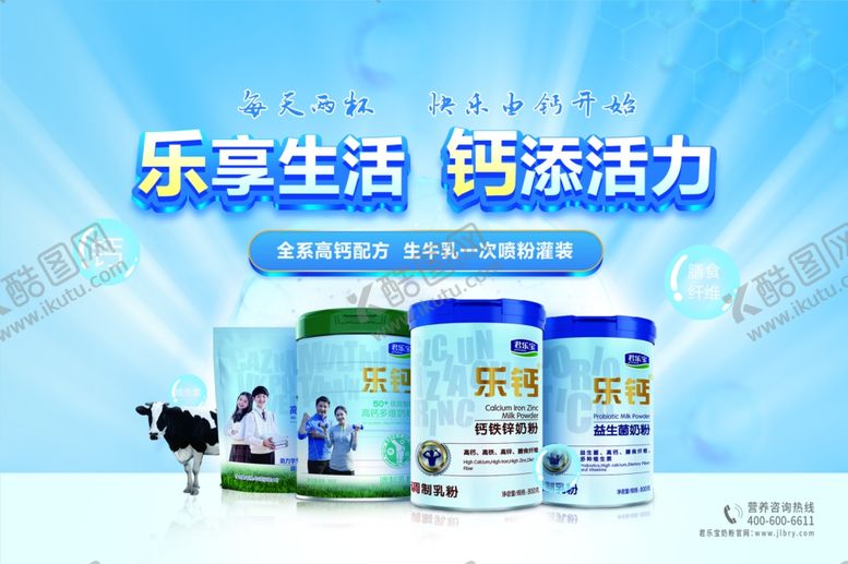 编号：90759806300320379110【酷图网】源文件下载-奶粉海报