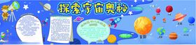 探索宇宙漫画海报