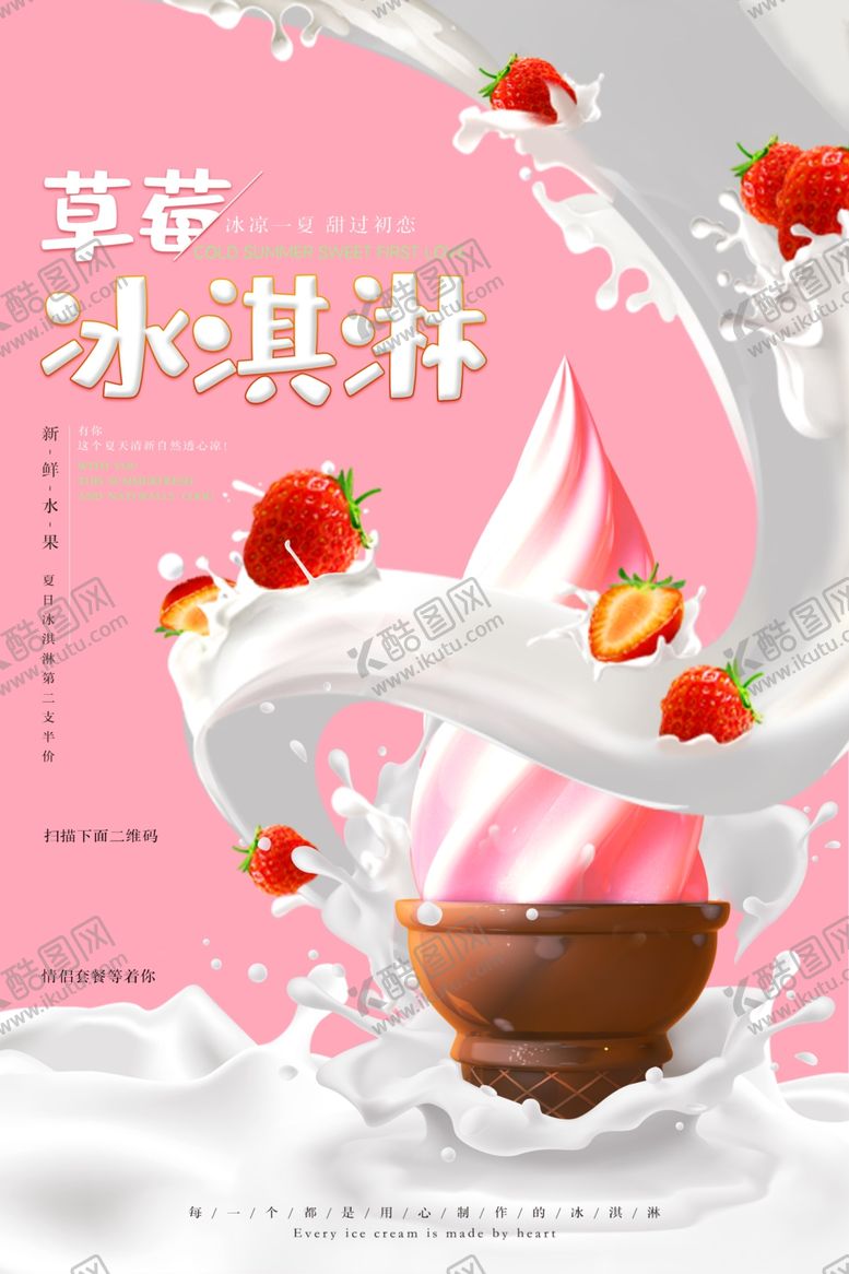 编号：38004009220902569926【酷图网】源文件下载-草莓海报