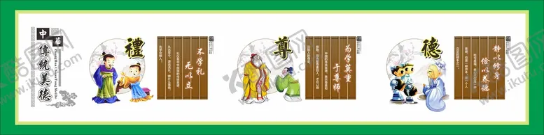 编号：75499502050733331231【酷图网】源文件下载-传统美德文化墙墙绘