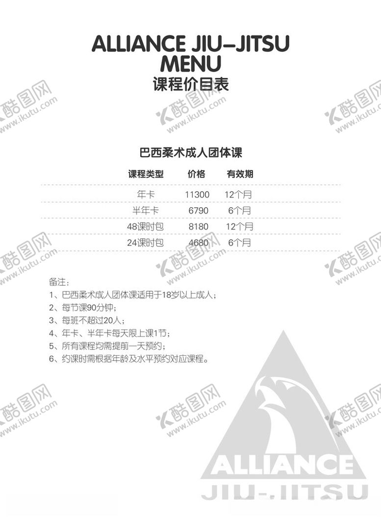 编号：24600403011204305864【酷图网】源文件下载-课程价格表