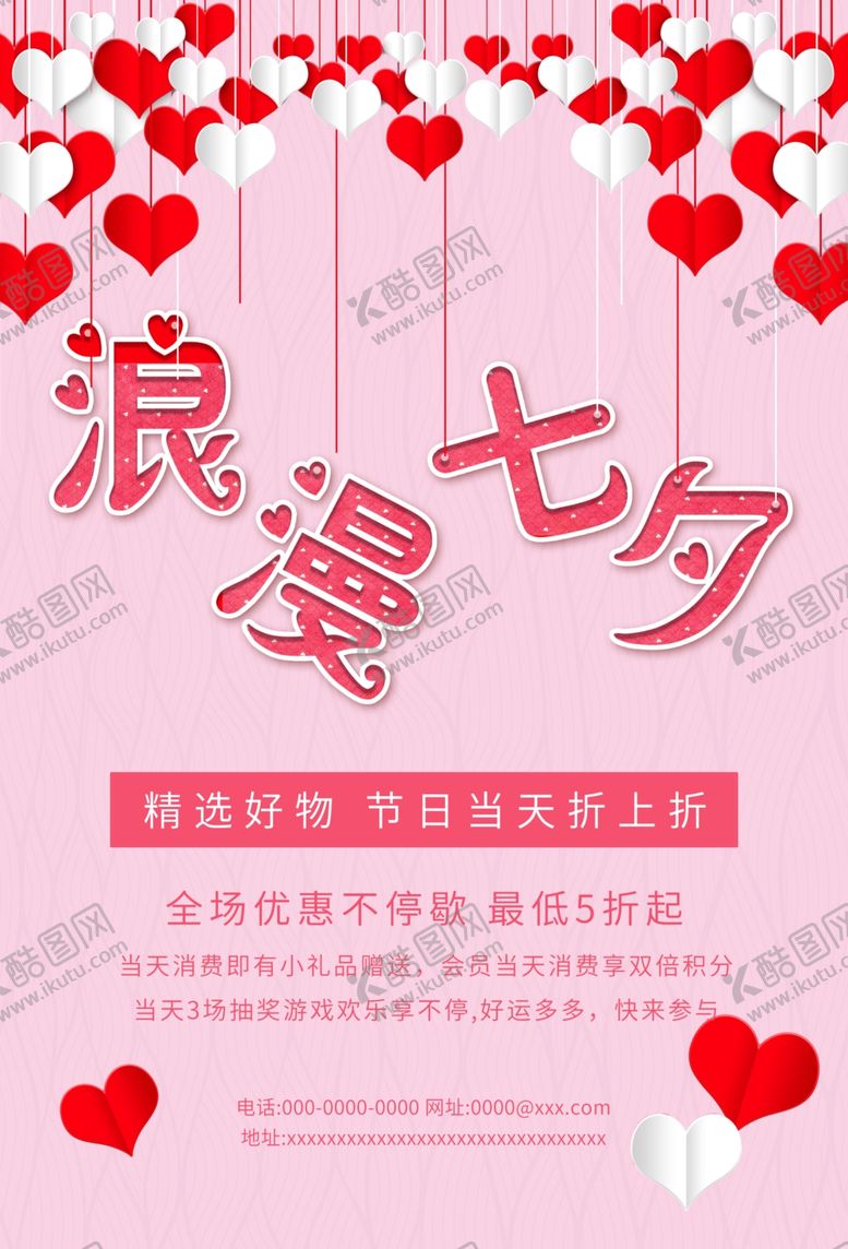 编号：80198301260134309597【酷图网】源文件下载-浪漫七夕