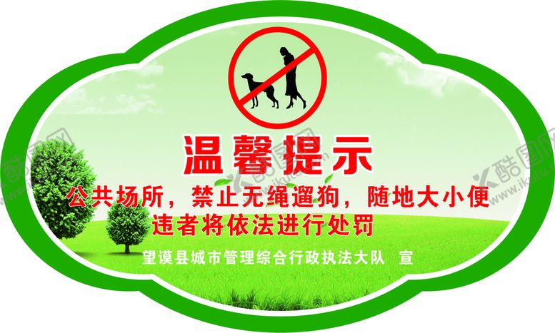 编号：28814402101908277548【酷图网】源文件下载-广场温馨提示