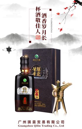 白酒促销海报图片