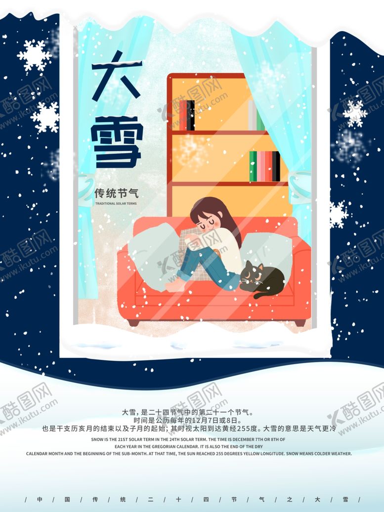 编号：90484510272043423741【酷图网】源文件下载-大雪节气海报