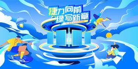 蓝色调扁平新能源招聘海报