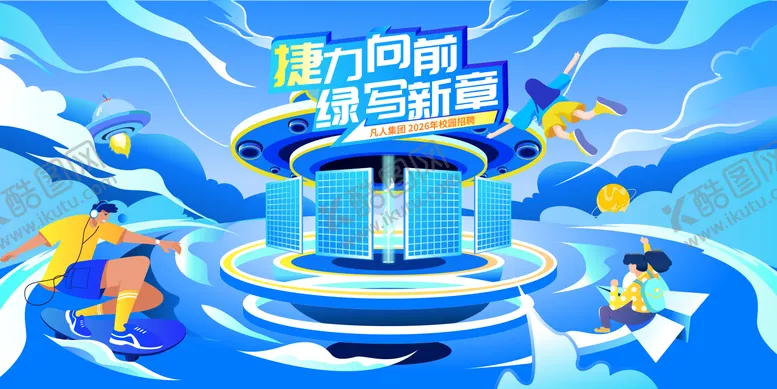 编号：23379401270411456506【酷图网】源文件下载-蓝色调扁平新能源招聘海报