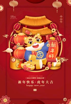 虎年 新年抽奖 新年快乐