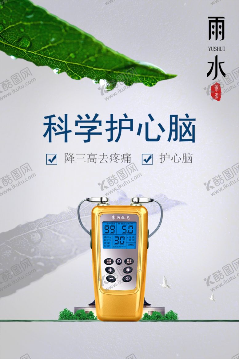 编号：31055409280405534260【酷图网】源文件下载-半导体激光治疗仪