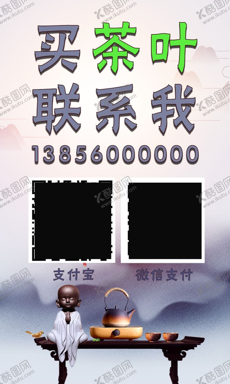 编号：73678507081030196960【酷图网】源文件下载-手机标签手机广告茶叶