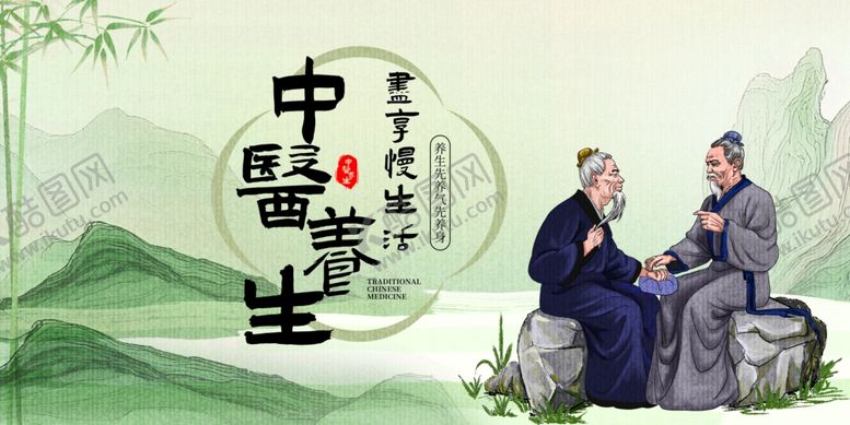 编号：42349311020902411022【酷图网】源文件下载-中医养生