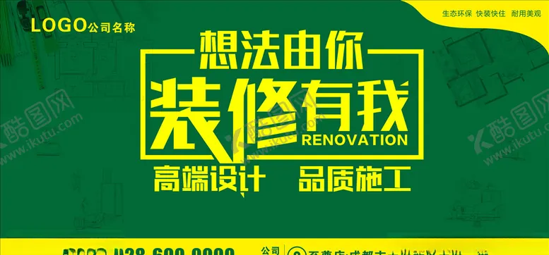编号：40735304191447006922【酷图网】源文件下载-装修找我们