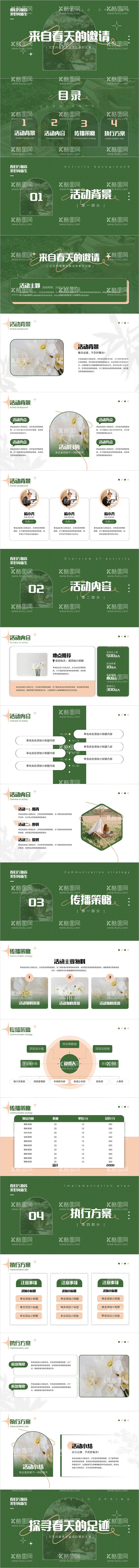 编号：23407111300514046452【酷图网】源文件下载-春季主题活动策划方案PPT