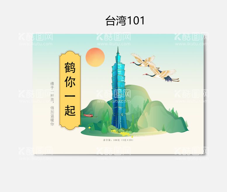 编号：01756309141945136391【酷图网】源文件下载-插画包装鹤海报设计