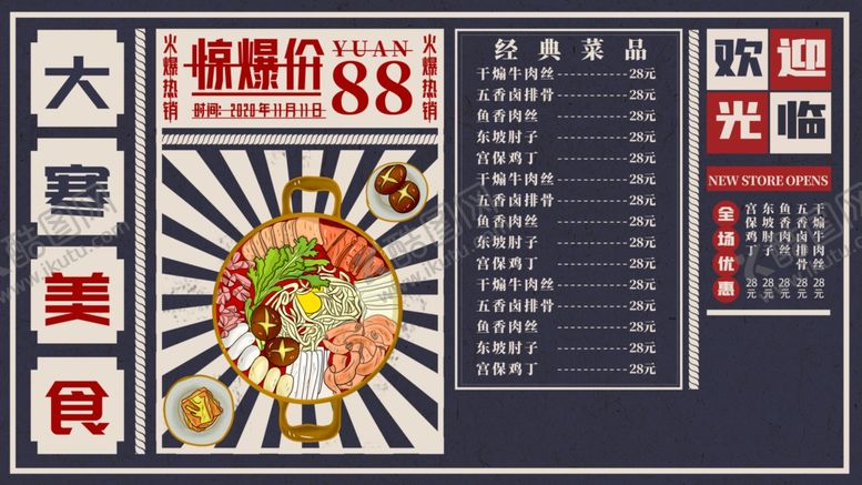 编号：86556305120818281524【酷图网】源文件下载-火锅
