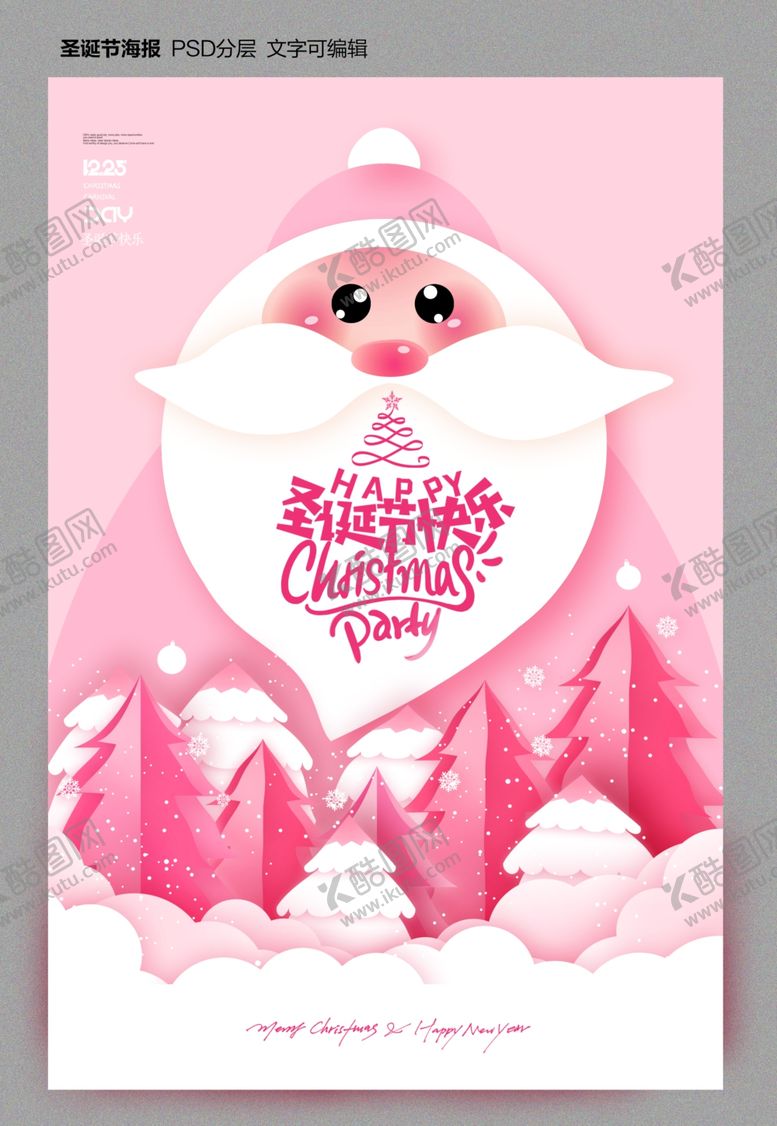 编号：14868911010659169207【酷图网】源文件下载-圣诞节海报