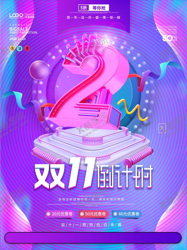 编号：69561910021746462906【酷图网】源文件下载-双十一海报