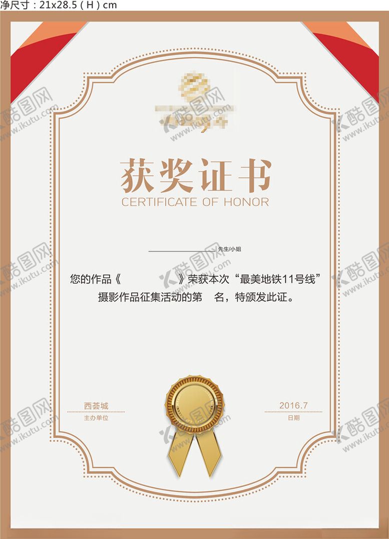 编号：33441802191848354652【酷图网】源文件下载-奖牌