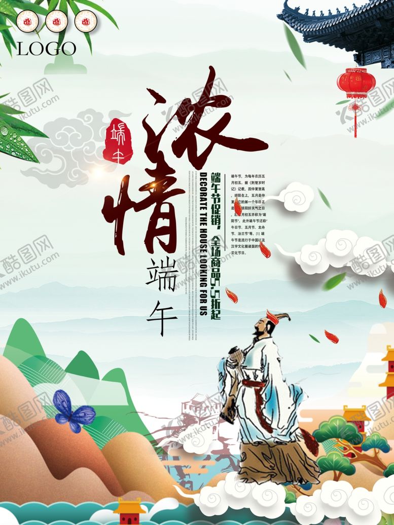 编号：79813309240654212063【酷图网】源文件下载-端午