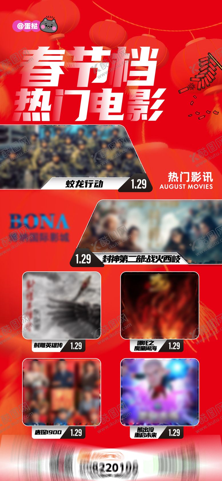 编号：88030109271626599389【酷图网】源文件下载-热门电影影讯海报