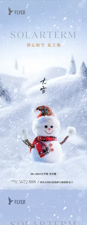 大雪海报人地产花二十四节气