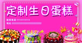 生日蛋糕车贴