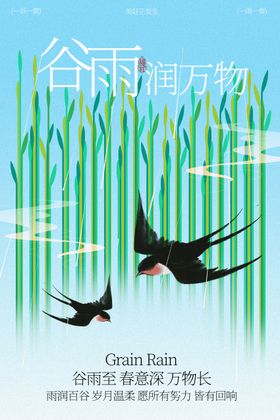 谷雨时节蓝色清新简约日常海报