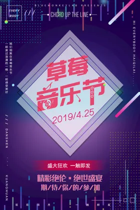 音乐节符校园十佳歌手盛宴五线谱
