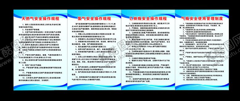 编号：19333202240944171780【酷图网】源文件下载-气瓶安全使用制度