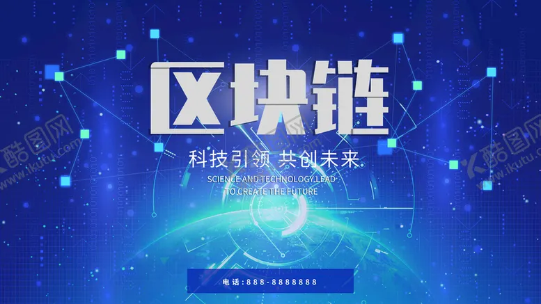 编号：69410509290854338316【酷图网】源文件下载-区块链